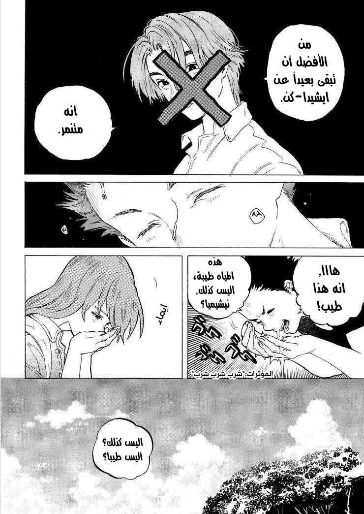 Koe no Katachi: Chapter 40 - Page 11