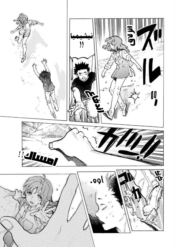 Koe no Katachi: Chapter 40 - Page 14