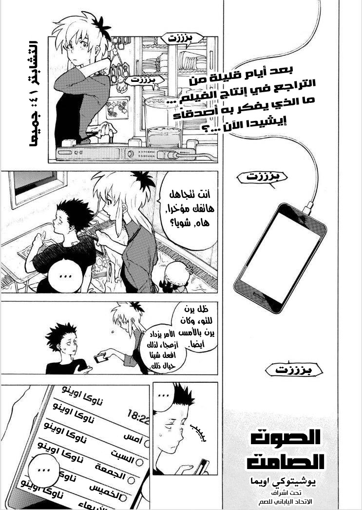 Koe no Katachi: Chapter 41 - Page 2