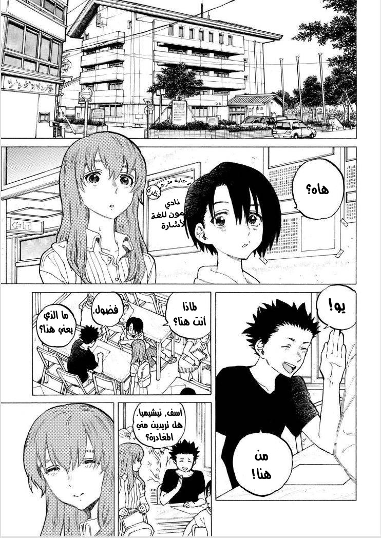 Koe no Katachi: Chapter 41 - Page 4