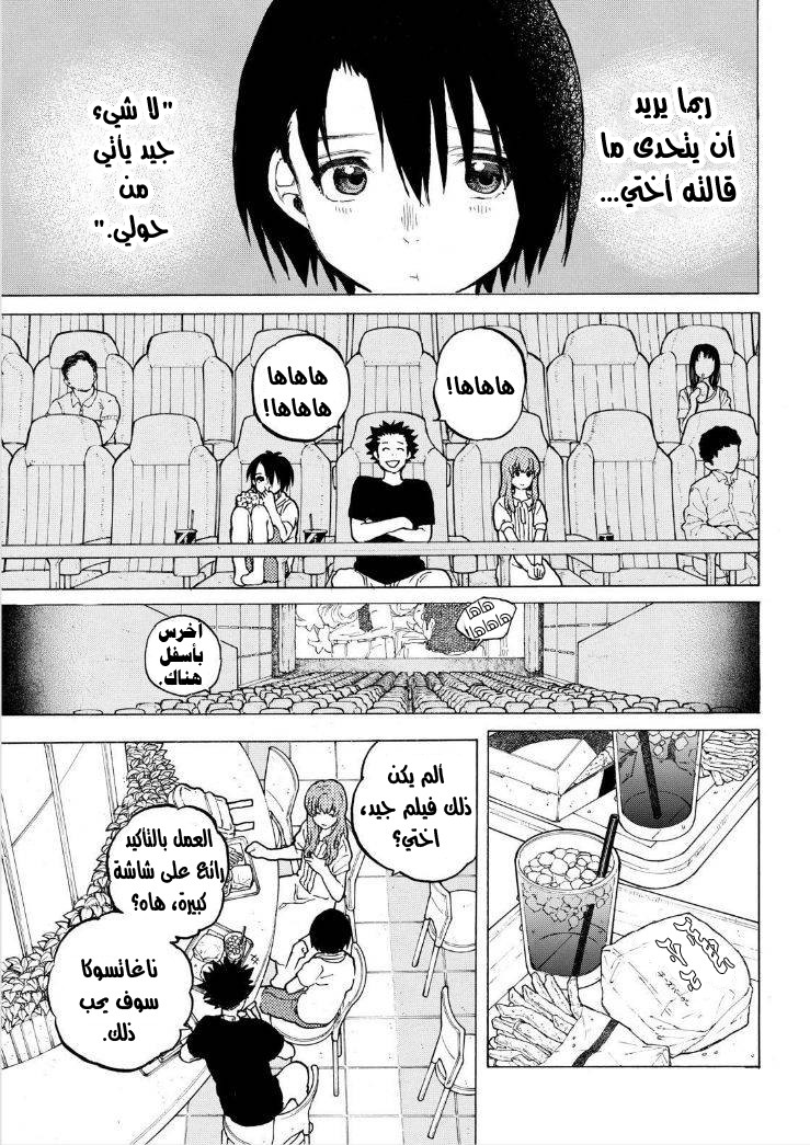 Koe no Katachi: Chapter 41 - Page 8