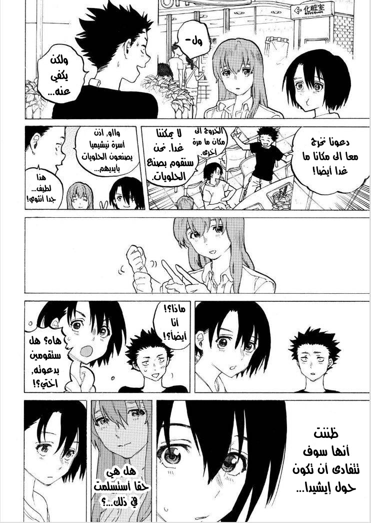 Koe no Katachi: Chapter 41 - Page 9