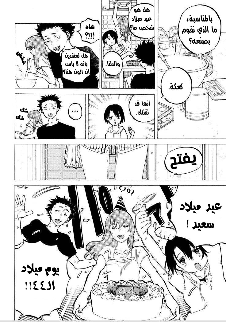 Koe no Katachi: Chapter 41 - Page 11