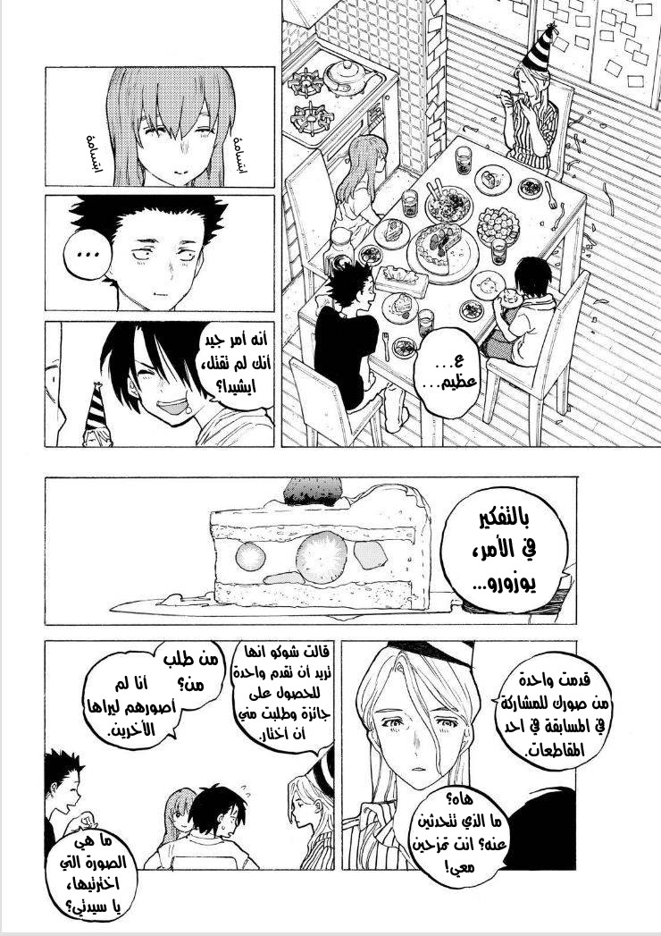 Koe no Katachi: Chapter 41 - Page 13