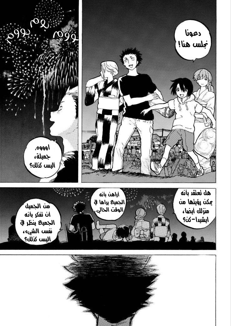 Koe no Katachi: Chapter 41 - Page 16