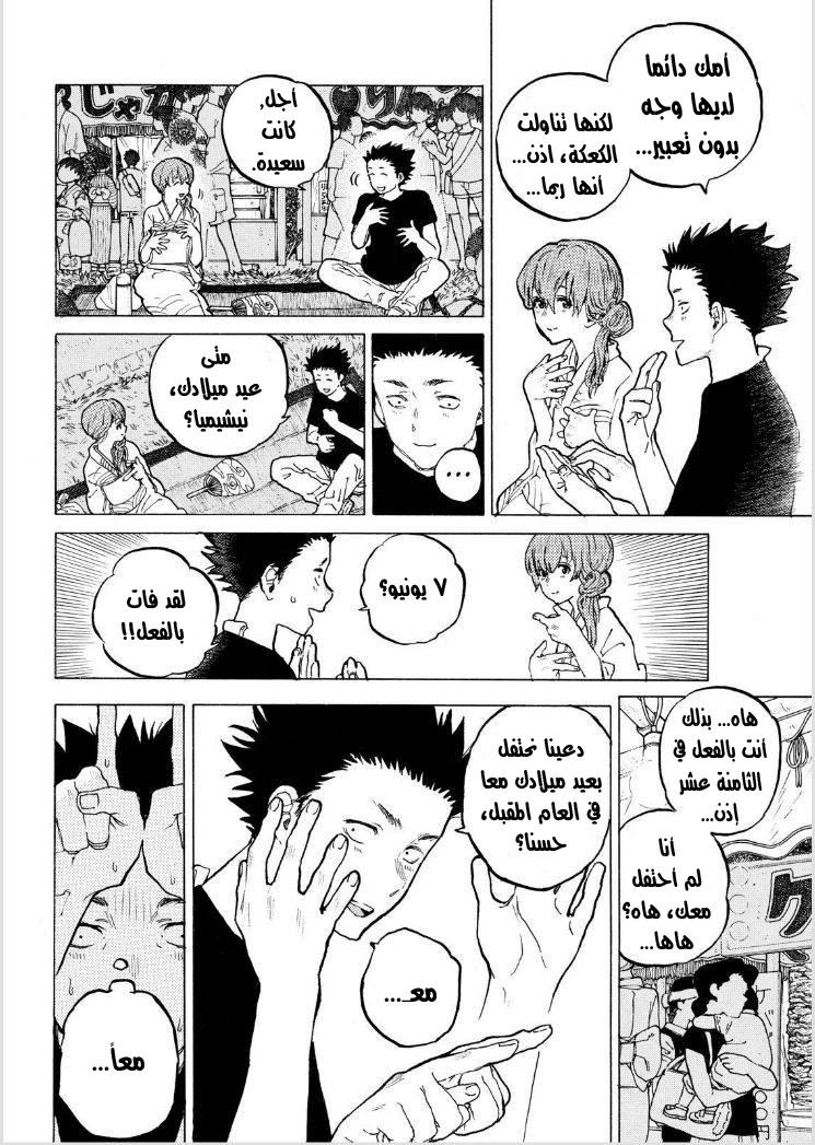 Koe no Katachi: Chapter 42 - Page 3