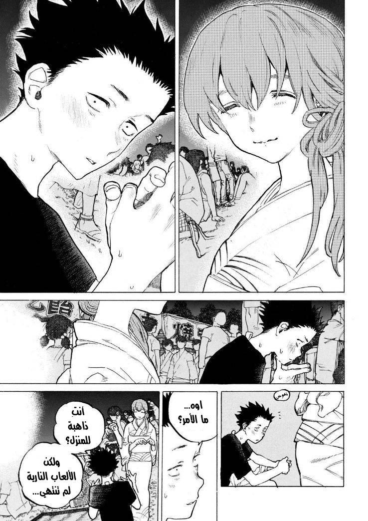 Koe no Katachi: Chapter 42 - Page 4
