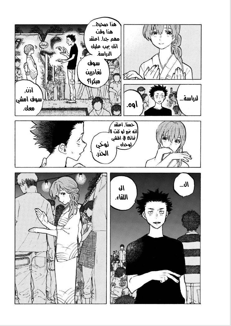 Koe no Katachi: Chapter 42 - Page 5