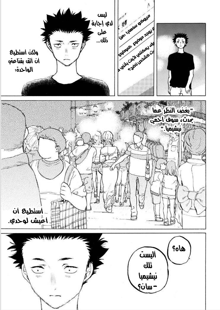 Koe no Katachi: Chapter 42 - Page 6