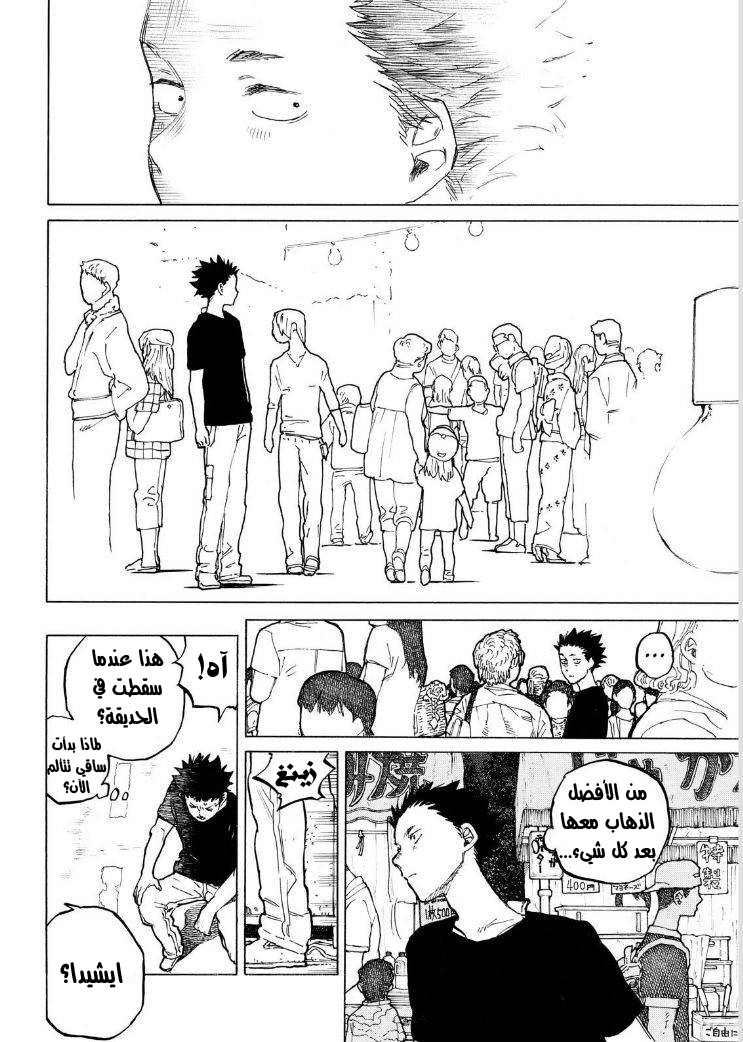 Koe no Katachi: Chapter 42 - Page 7