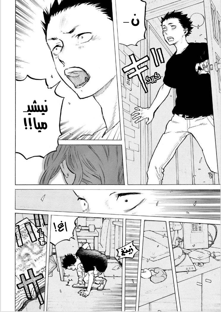 Koe no Katachi: Chapter 42 - Page 13