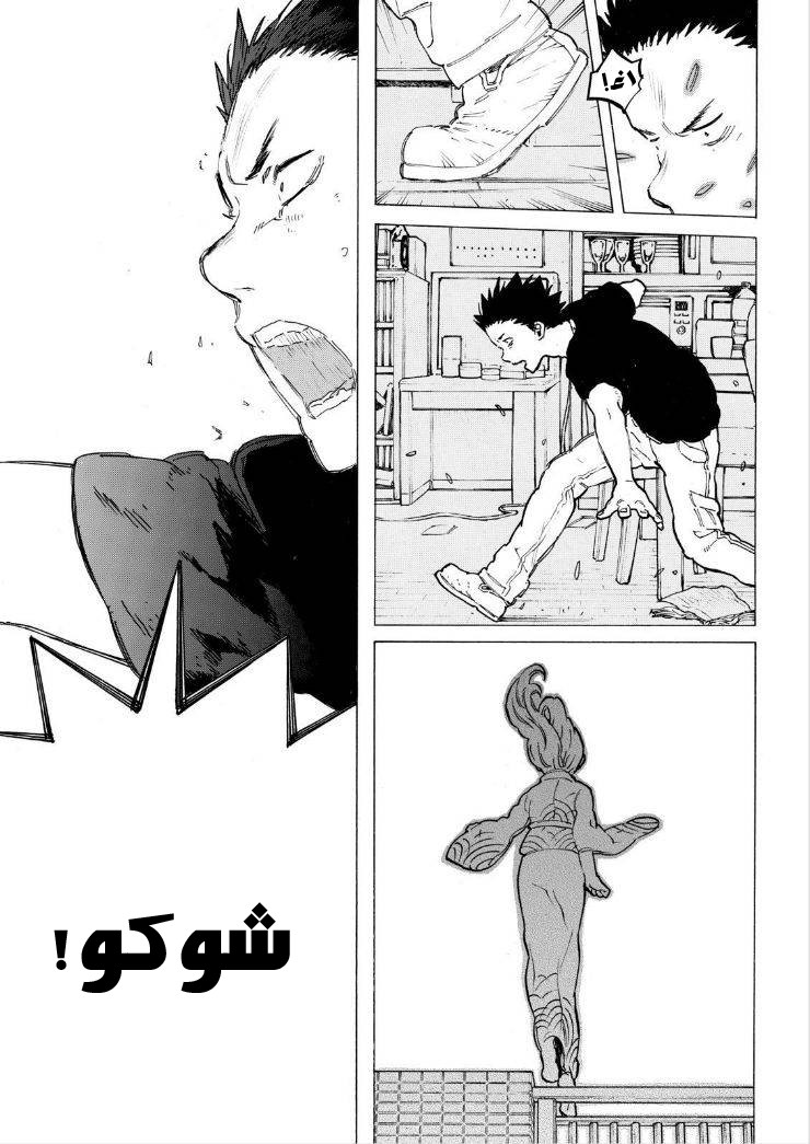 Koe no Katachi: Chapter 42 - Page 14