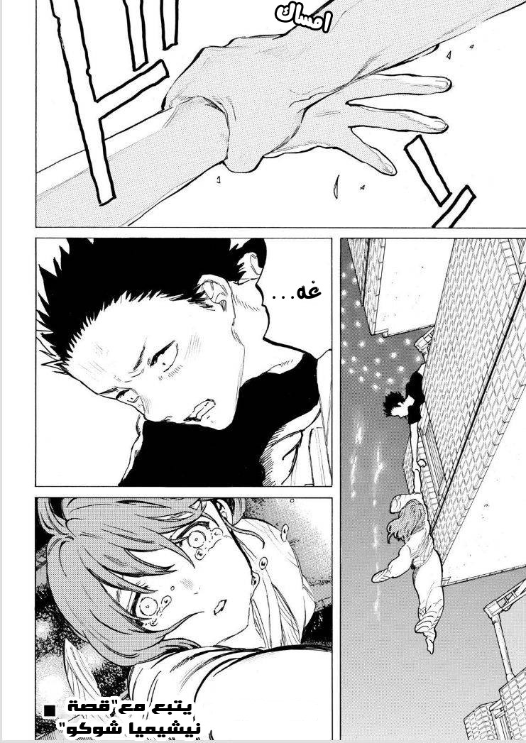 Koe no Katachi: Chapter 42 - Page 17