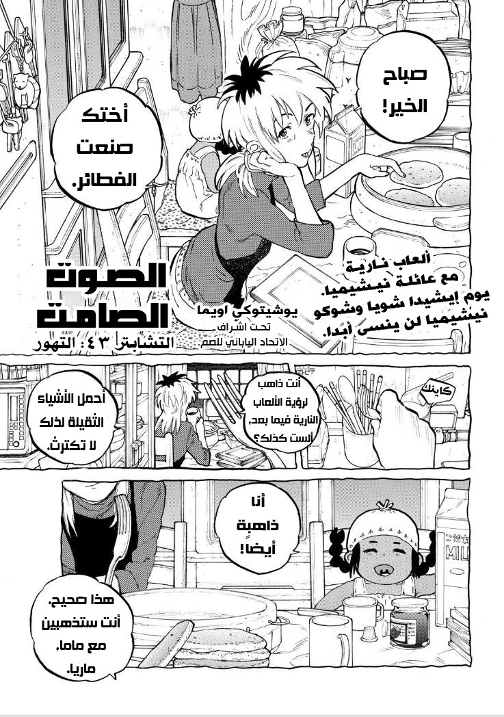 Koe no Katachi: Chapter 43 - Page 2