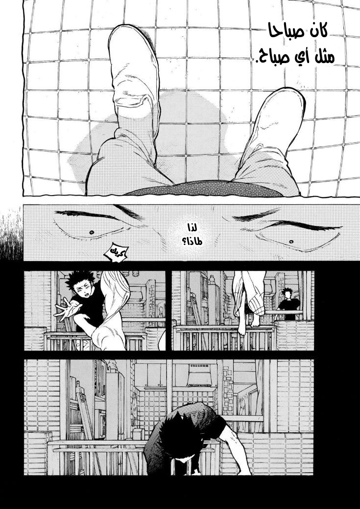 Koe no Katachi: Chapter 43 - Page 3