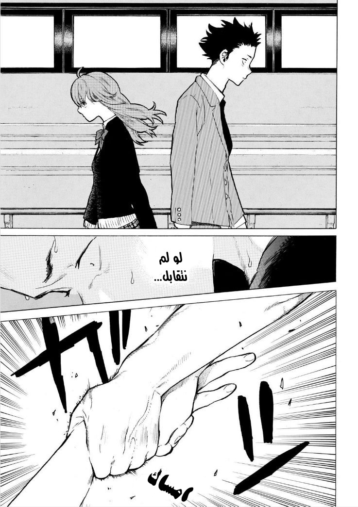 Koe no Katachi: Chapter 43 - Page 6