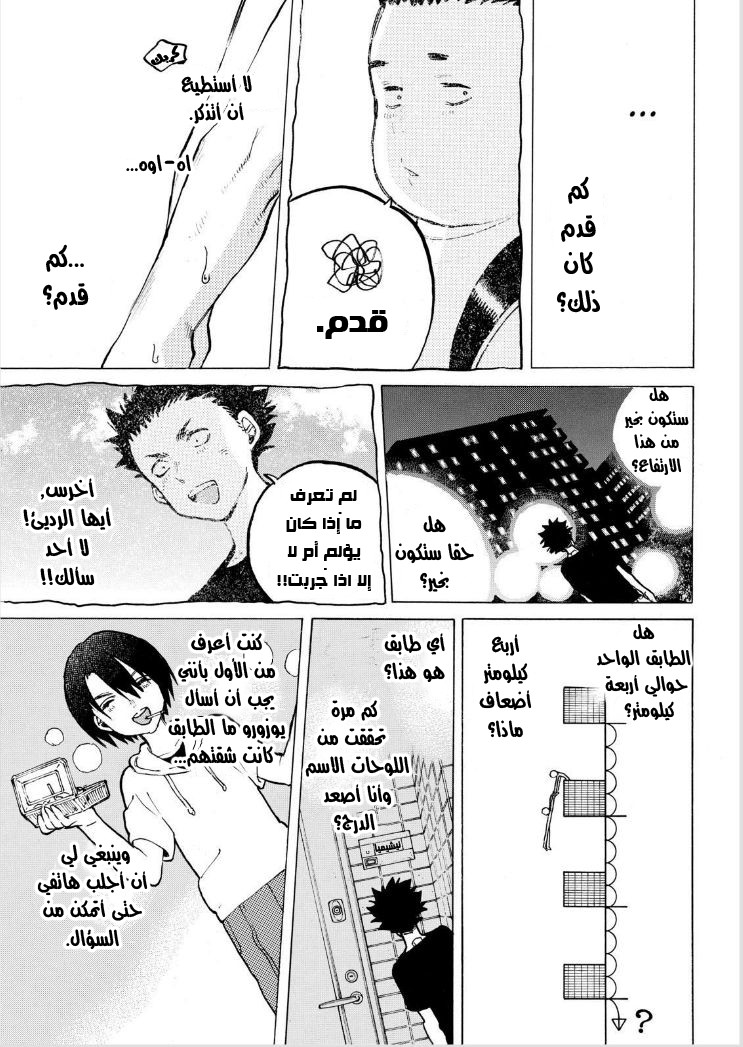 Koe no Katachi: Chapter 43 - Page 10