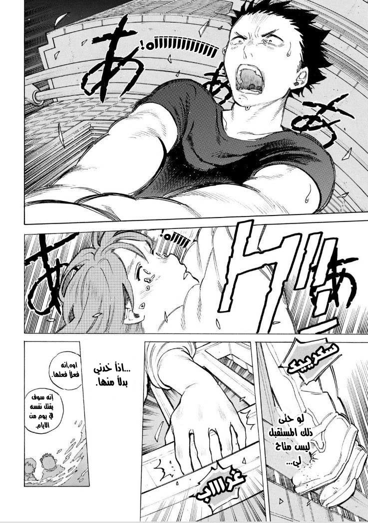 Koe no Katachi: Chapter 43 - Page 13