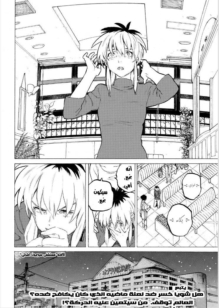 Koe no Katachi: Chapter 43 - Page 19