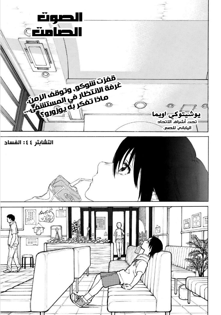 Koe no Katachi: Chapter 44 - Page 2