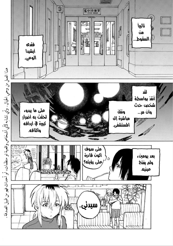 Koe no Katachi: Chapter 44 - Page 3