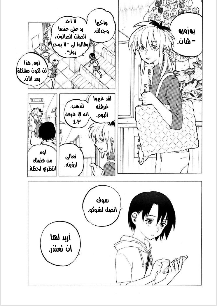 Koe no Katachi: Chapter 44 - Page 4