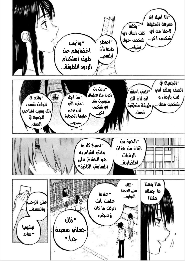 Koe no Katachi: Chapter 44 - Page 13