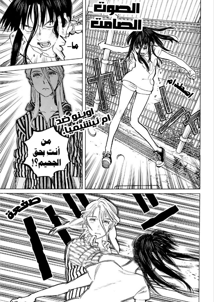 Koe no Katachi: Chapter 45 - Page 2