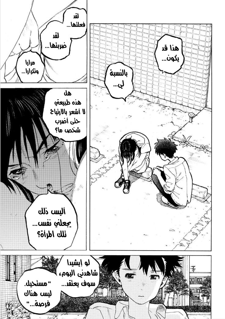 Koe no Katachi: Chapter 45 - Page 8