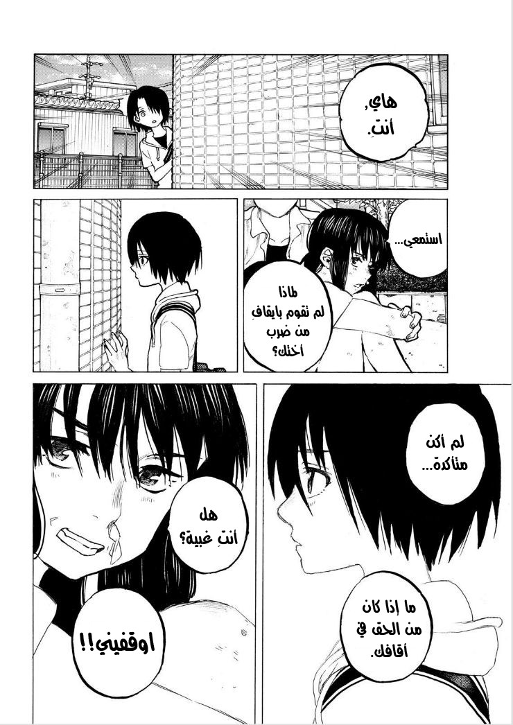 Koe no Katachi: Chapter 45 - Page 9