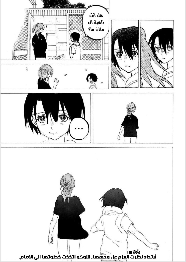 Koe no Katachi: Chapter 45 - Page 18