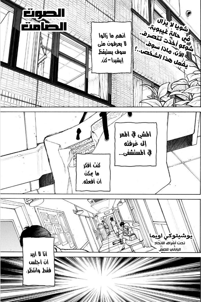 Koe no Katachi: Chapter 46 - Page 2