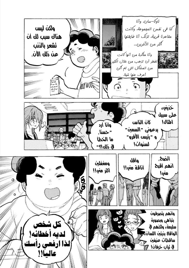 Koe no Katachi: Chapter 46 - Page 8