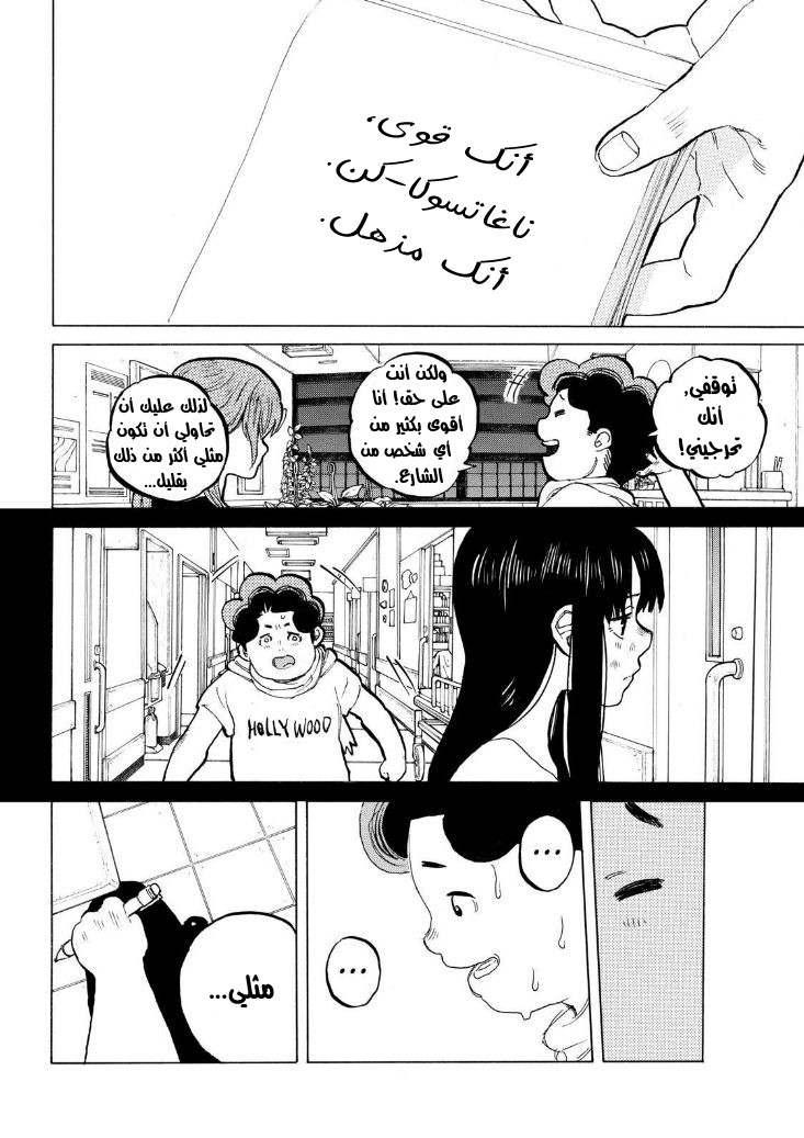 Koe no Katachi: Chapter 46 - Page 9