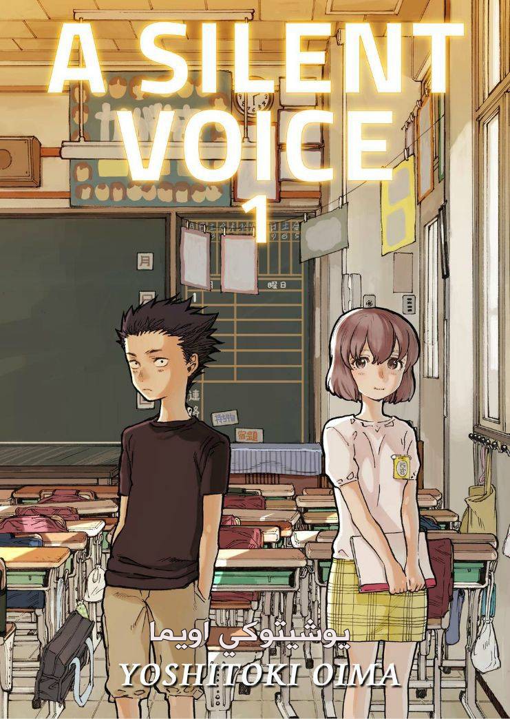 Koe no Katachi: Chapter 47 - Page 1