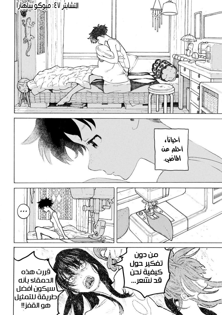 Koe no Katachi: Chapter 47 - Page 3