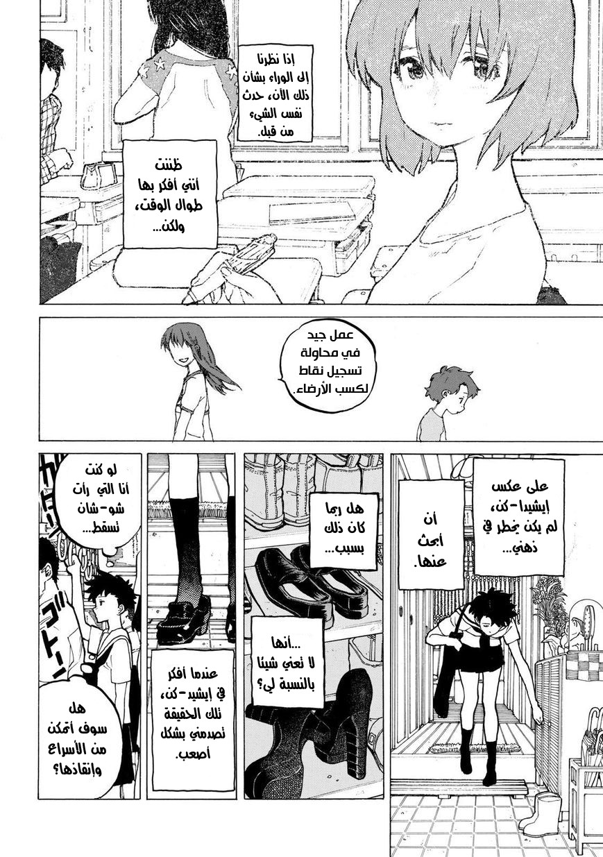 Koe no Katachi: Chapter 47 - Page 5