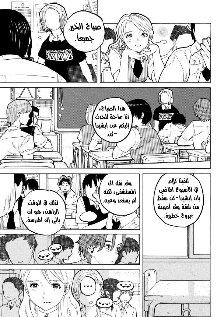 Koe no Katachi: Chapter 48 - Page 4