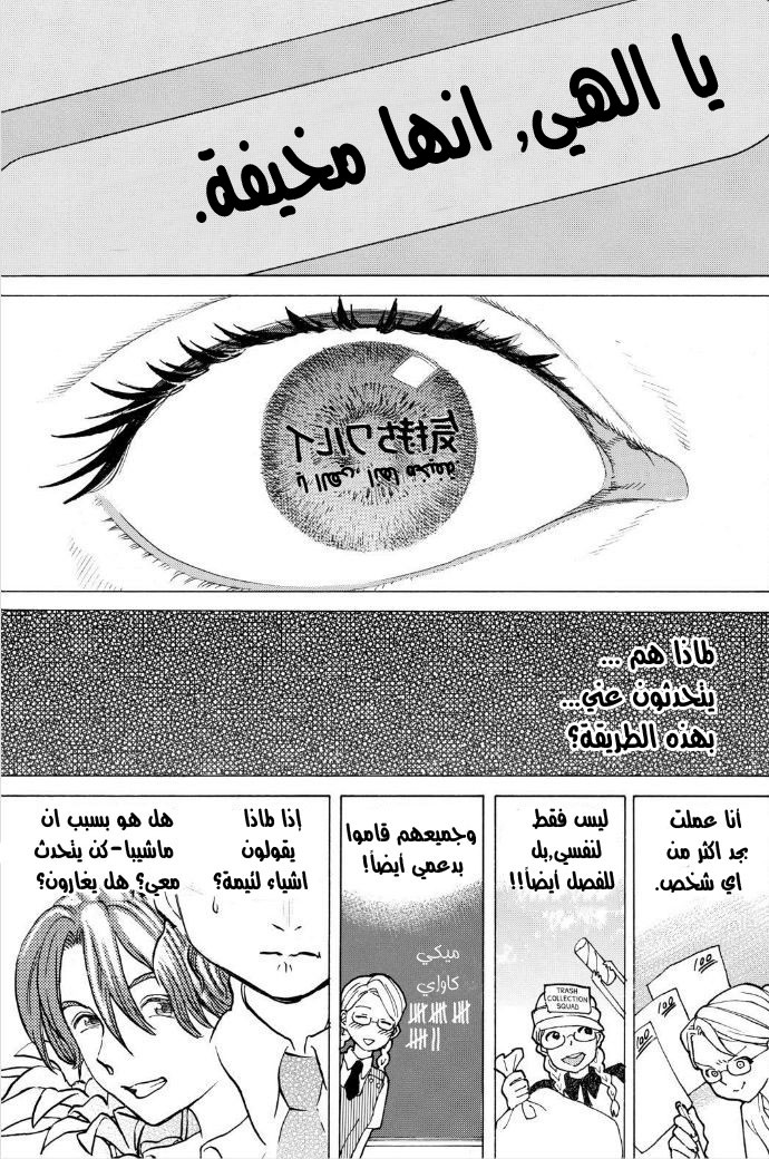 Koe no Katachi: Chapter 48 - Page 8