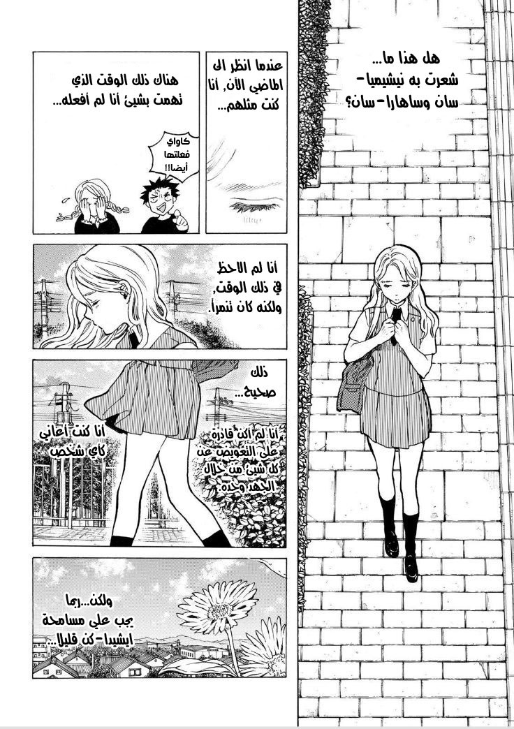 Koe no Katachi: Chapter 48 - Page 9