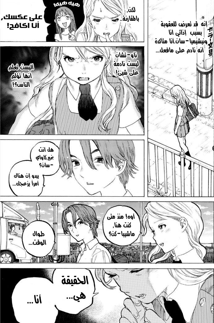 Koe no Katachi: Chapter 48 - Page 10