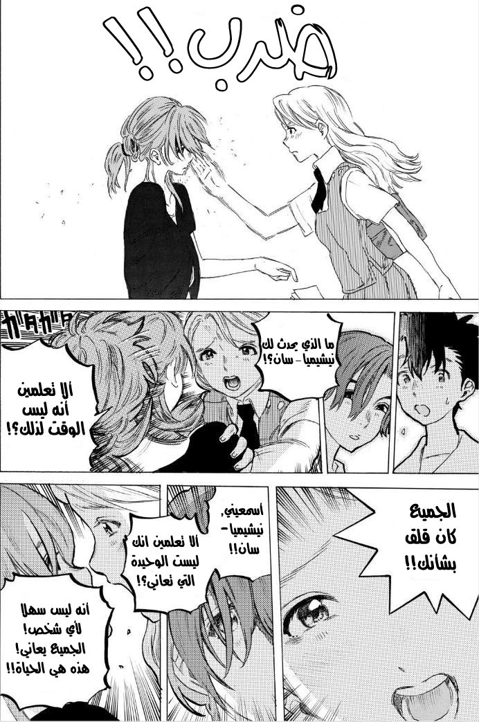 Koe no Katachi: Chapter 48 - Page 13