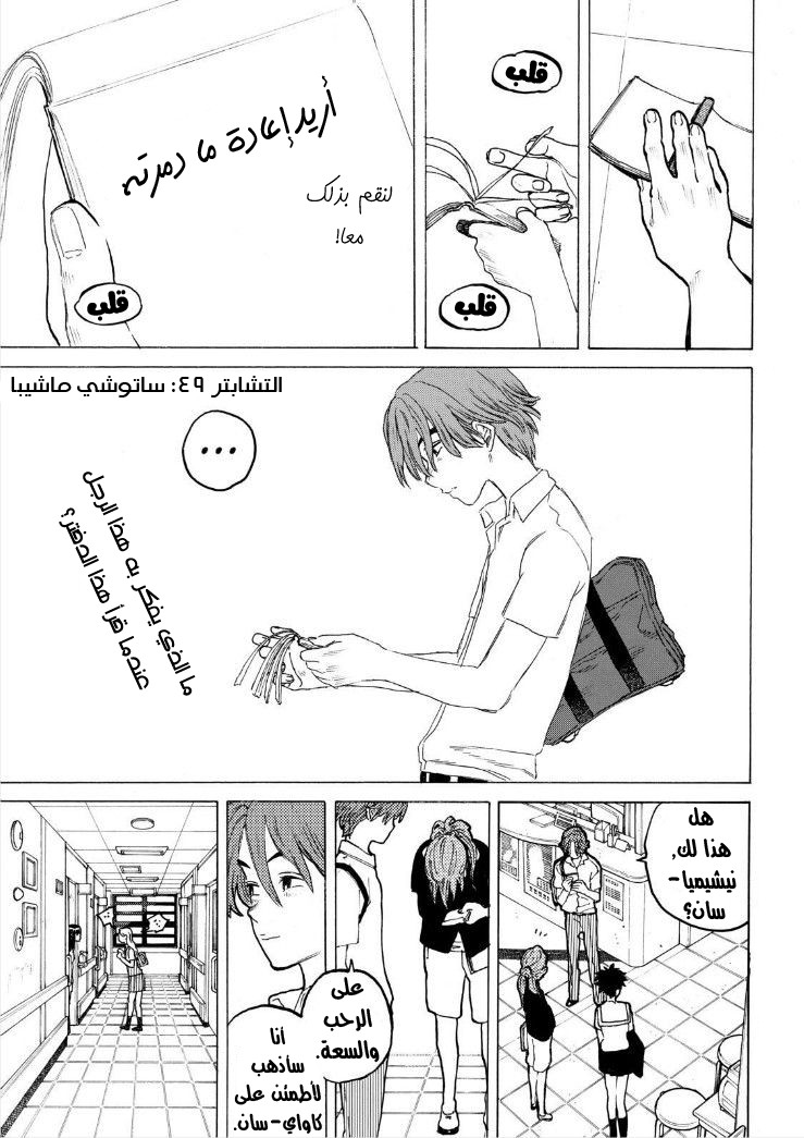 Koe no Katachi: Chapter 49 - Page 3