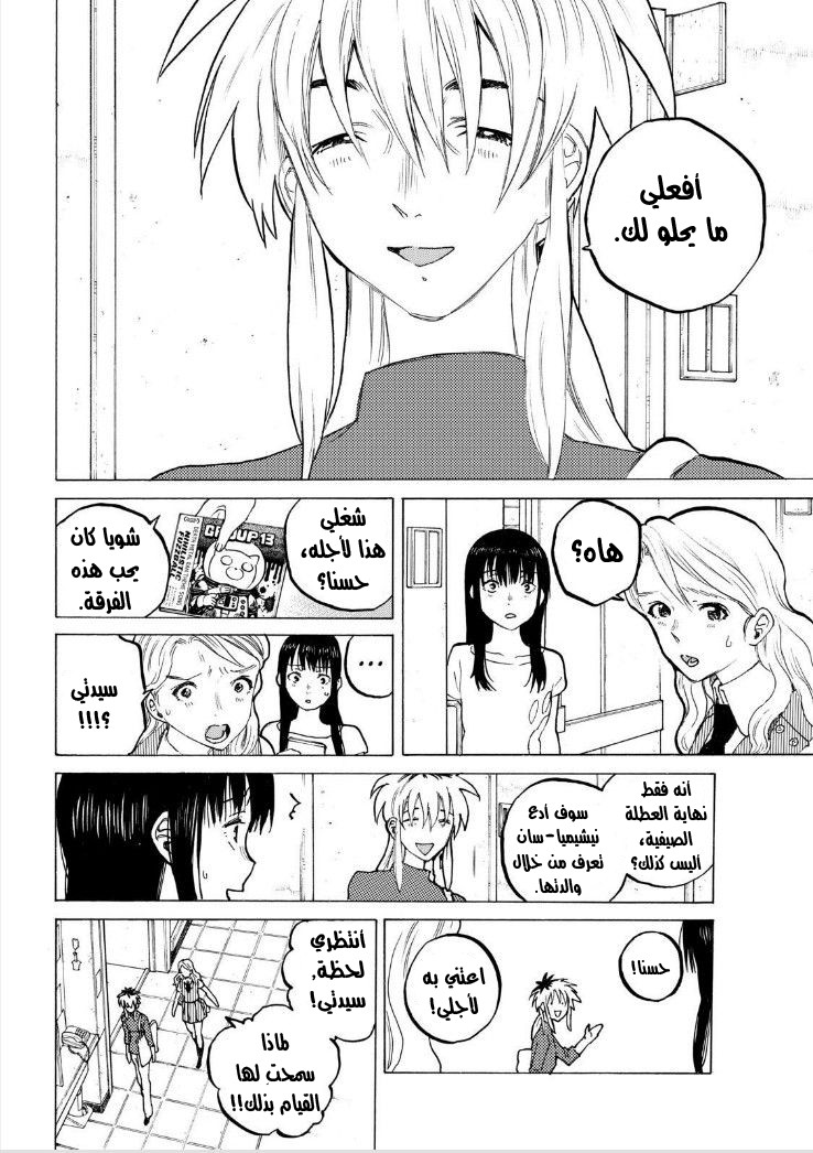 Koe no Katachi: Chapter 49 - Page 6