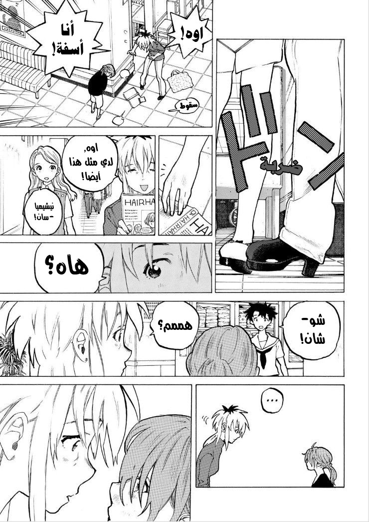 Koe no Katachi: Chapter 49 - Page 7