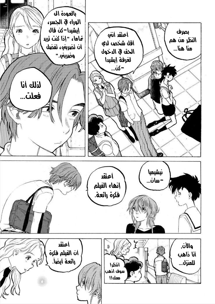 Koe no Katachi: Chapter 49 - Page 11