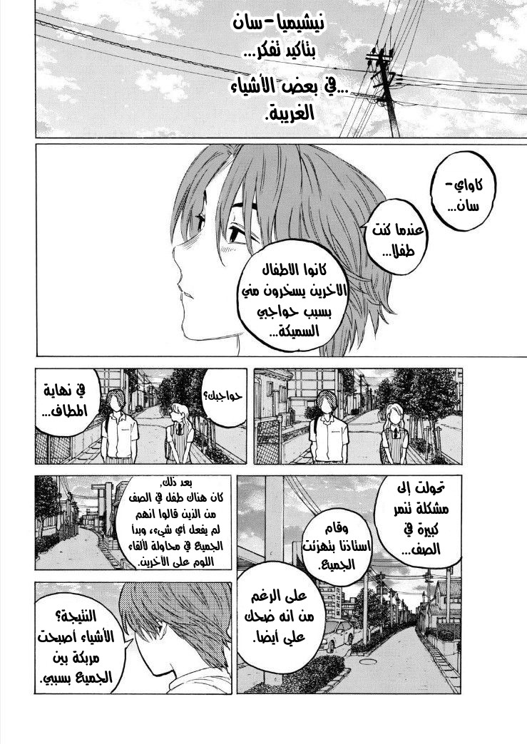 Koe no Katachi: Chapter 49 - Page 12