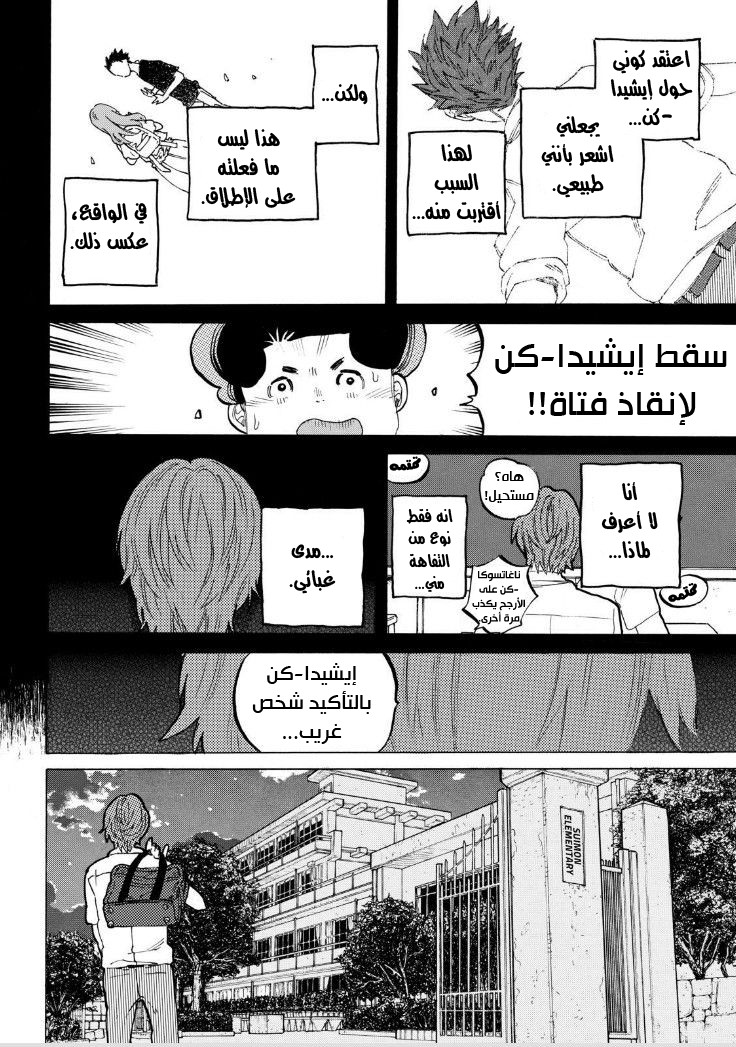 Koe no Katachi: Chapter 49 - Page 18