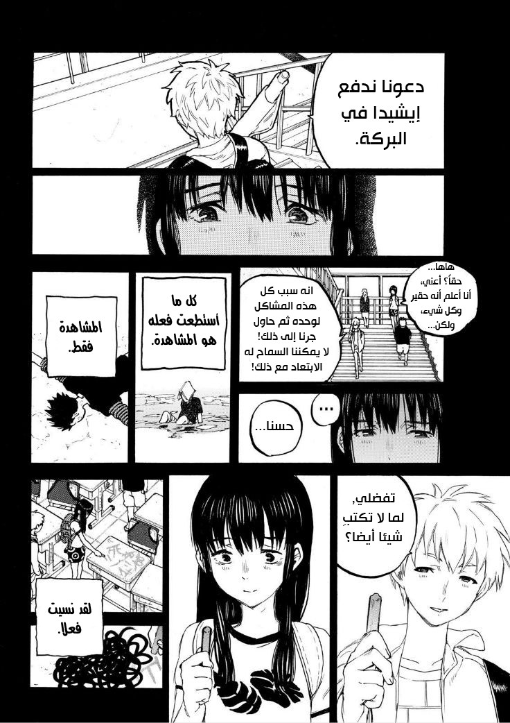 Koe no Katachi: Chapter 50 - Page 4