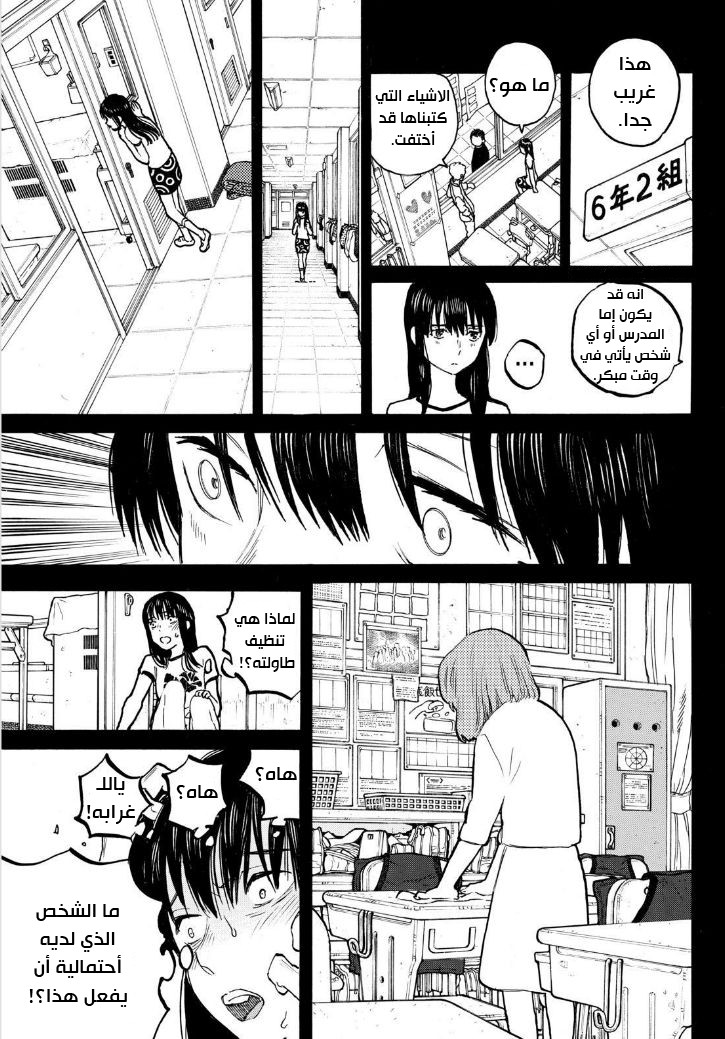 Koe no Katachi: Chapter 50 - Page 5